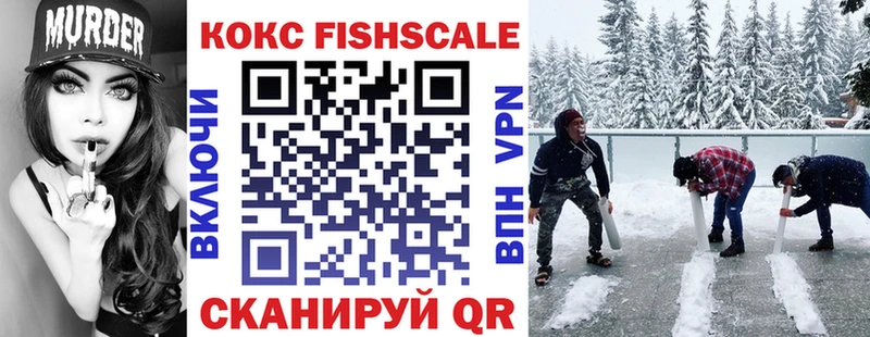 КОКАИН FishScale  Гороховец 